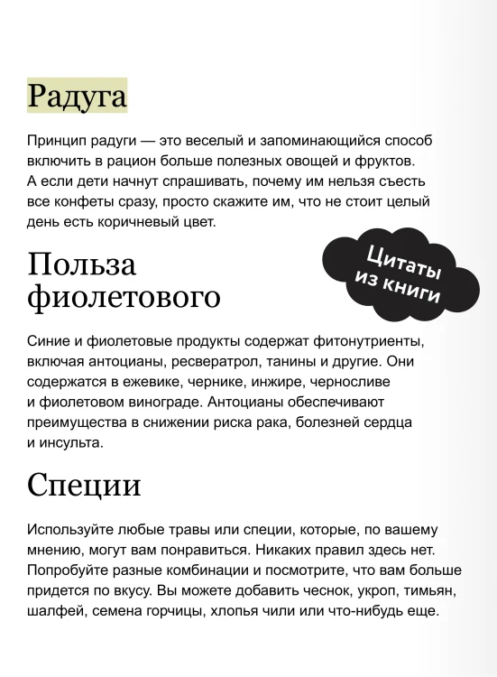 Знаю, что приготовить! Разноцветные рецепты от нутрициолога Марии Кардаковой