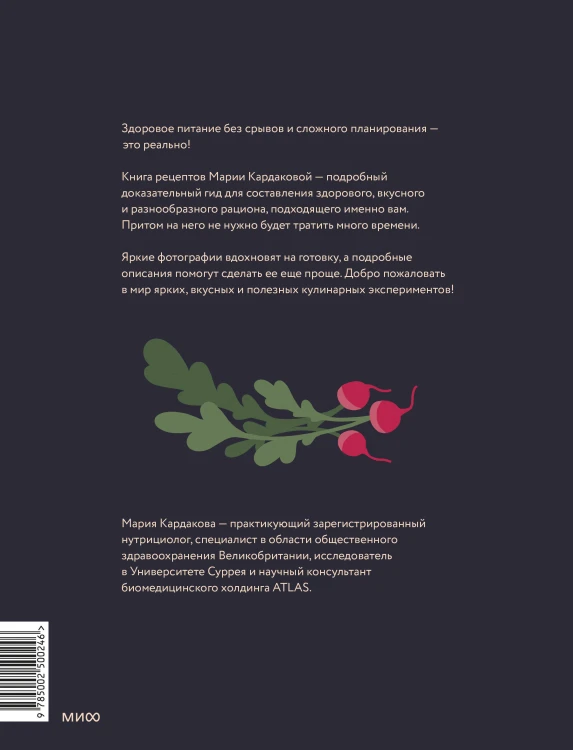 Знаю, что приготовить! Разноцветные рецепты от нутрициолога Марии Кардаковой
