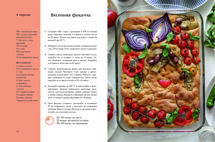 Знаю, что приготовить! Разноцветные рецепты от нутрициолога Марии Кардаковой