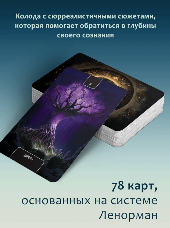 Оракул Бездны. Мистическая колода Меламори для ответов на самые сложные вопросы