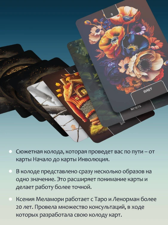 Оракул Бездны. Мистическая колода Меламори для ответов на самые сложные вопросы