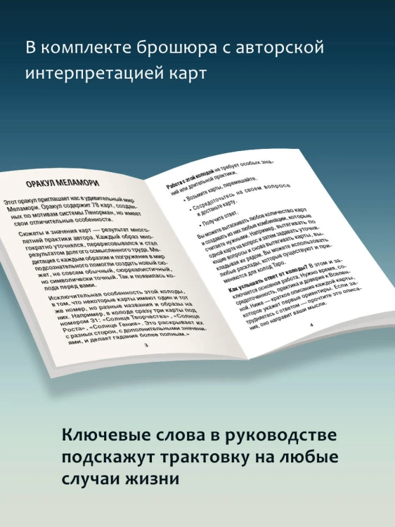 Оракул Бездны. Мистическая колода Меламори для ответов на самые сложные вопросы
