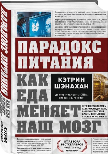 Парадокс питания. Как еда меняет наш мозг