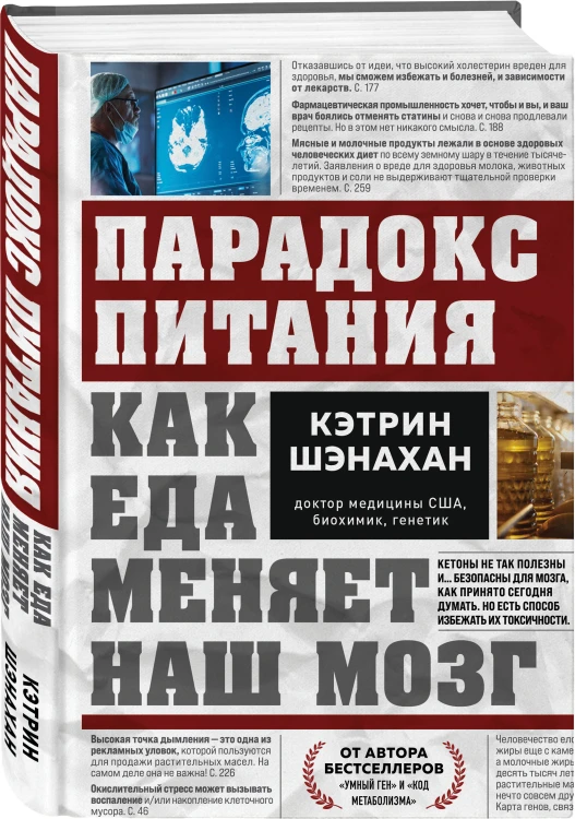Парадокс питания. Как еда меняет наш мозг
