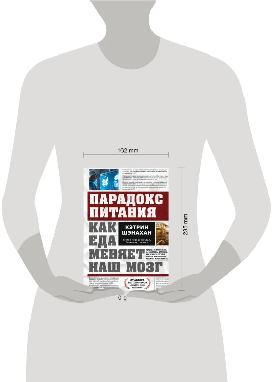 Парадокс питания. Как еда меняет наш мозг