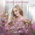 Когда встречаются мосты