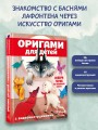Оригами для детей с видеоинструкциями