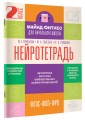 Нейротетрадь. 2 класс