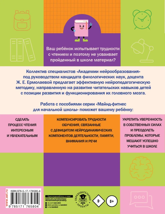 Нейротетрадь. 2 класс
