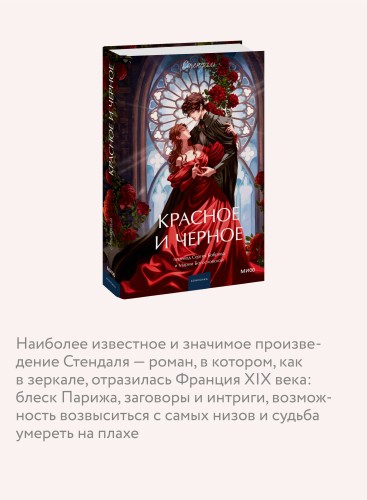 Красное и черное. Вечные истории. Young Adult