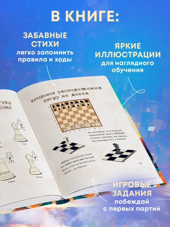 Учимся играть в шахматы. Книга для первого года обучения