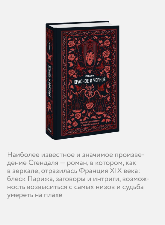 Красное и черное. Вечные истории