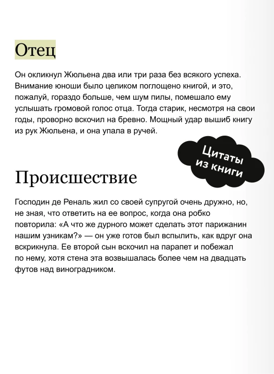 Красное и черное. Вечные истории