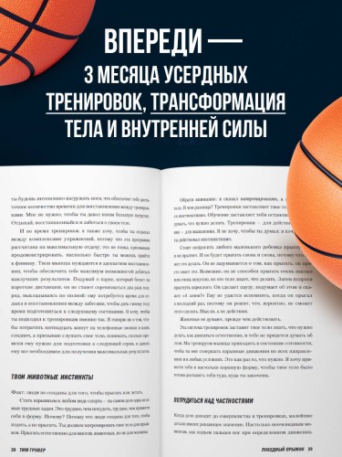 Победный прыжок. Секретная программа тренировок на 12 недель от личного тренера Майкла Джордана