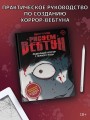 Рисуем вебтун: Леденящий хоррор с первой главы