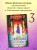 Зловещий ресторан. Решающая битва (Книга 3)