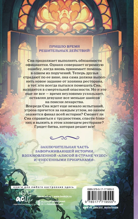 Зловещий ресторан. Решающая битва (Книга 3)