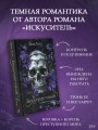 Бессердечный