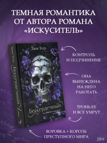 Бессердечный