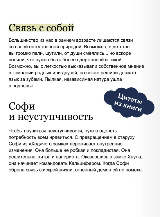 Искра жизни. Раскрытие архетипической силы женщин