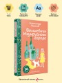 Волшебник Изумрудного города