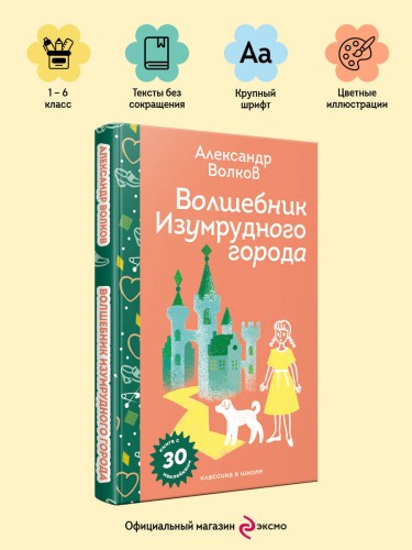 Волшебник Изумрудного города