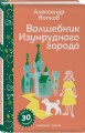 Волшебник Изумрудного города