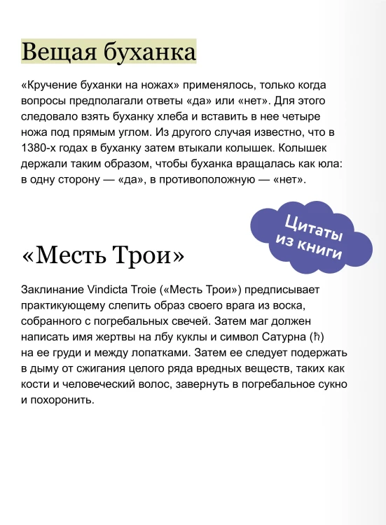 Магия в Средневековье. Любовные заклинания, злые заговоры, ведуны-целители и охота на ведьм