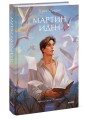 Мартин Иден. Вечные истории. Young Adult