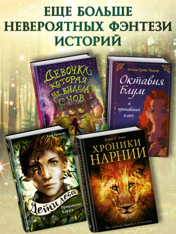 Магия четырех стихий. Девочка по имени Ива (#1) (кинообложка)