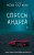 Спроси Андреа