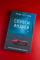 Спроси Андреа