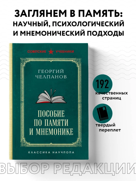 Пособие по памяти и мнемонике. Лучшие советские учебники