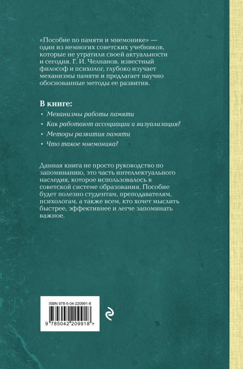 Пособие по памяти и мнемонике. Лучшие советские учебники
