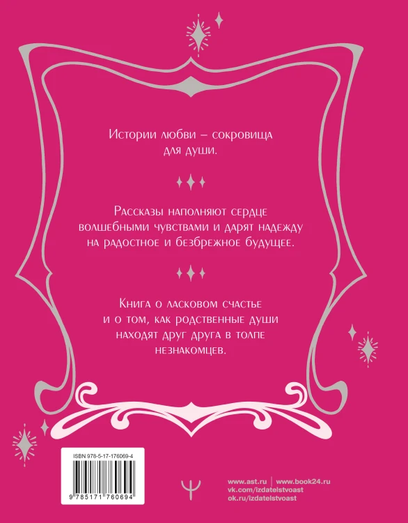 Территория счастья. Большая книга о волшебной любви, земных радостях и неземном вдохновении