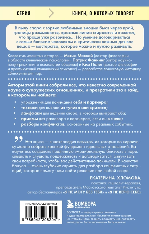 Слова, которые сближают. Искусство договариваться с тем, кого любишь