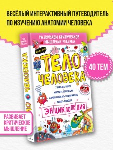 Тело человека