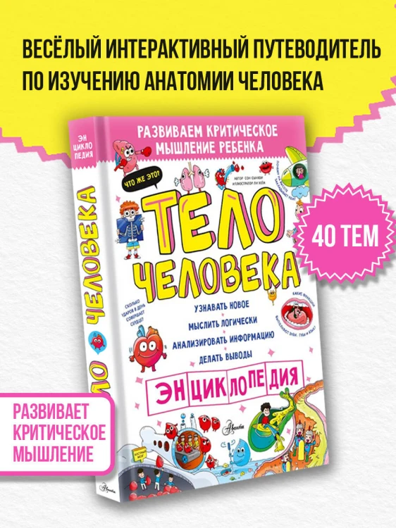 Тело человека