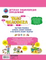 Тело человека