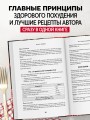 Большая книга о правильном питании