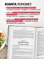 Большая книга о правильном питании