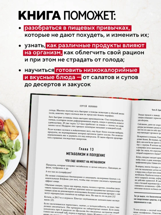 Большая книга о правильном питании