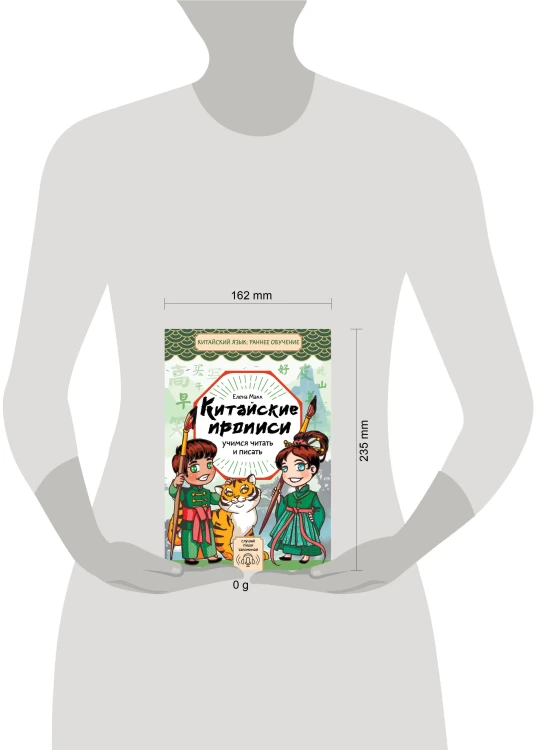 Китайские прописи. Учимся читать и писать