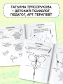 Нейропрописи для развития межполушарного взаимодействия. 5-7 лет