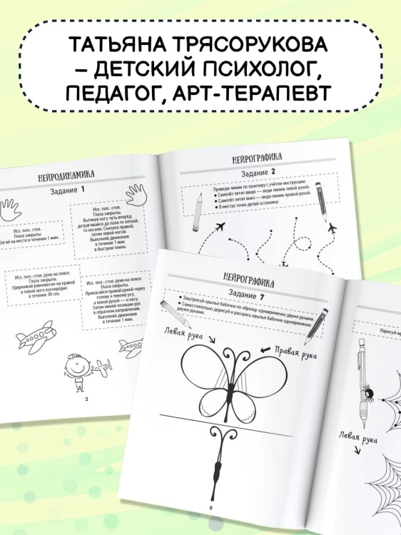 Нейропрописи для развития межполушарного взаимодействия. 5-7 лет