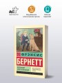Маленький лорд Фаунтлерой