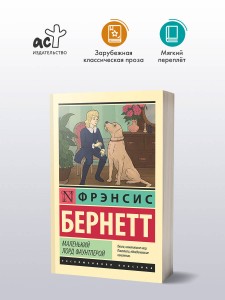 Маленький лорд Фаунтлерой
