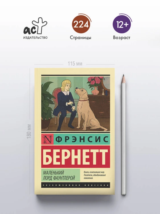 Маленький лорд Фаунтлерой