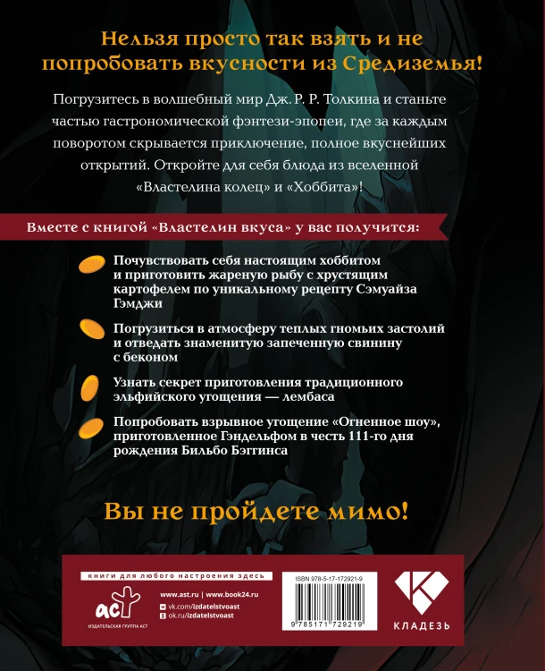 Властелин вкуса. Легендарные угощения Средиземья