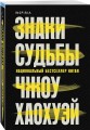 Знаки судьбы